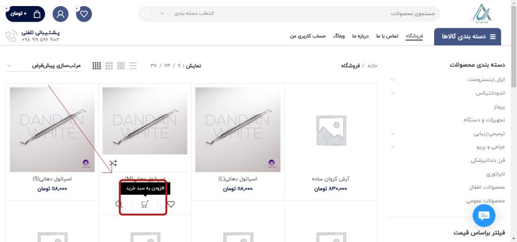 تستی فروشگاه دندان وایت Google Chrome 15 08 1403 05 17 49 ب.ظ