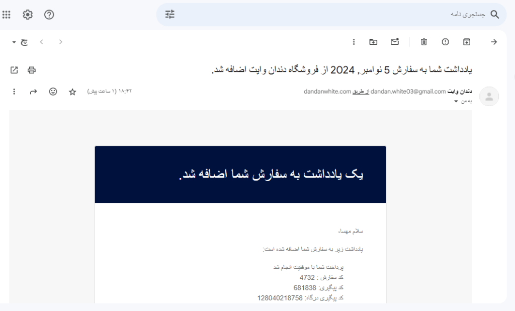 شما به سفارش 5 نوامبر 2024 از فروشگاه دندان وایت اضافه شد. mahsanazari528@gmail.com Gmail Google Chrome 15 08 1403 08 11 31 ب.ظ